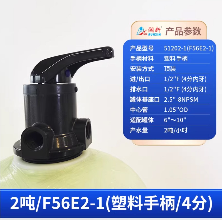 新乡润新手动过滤阀2吨51202-1塑料手柄4分内牙
